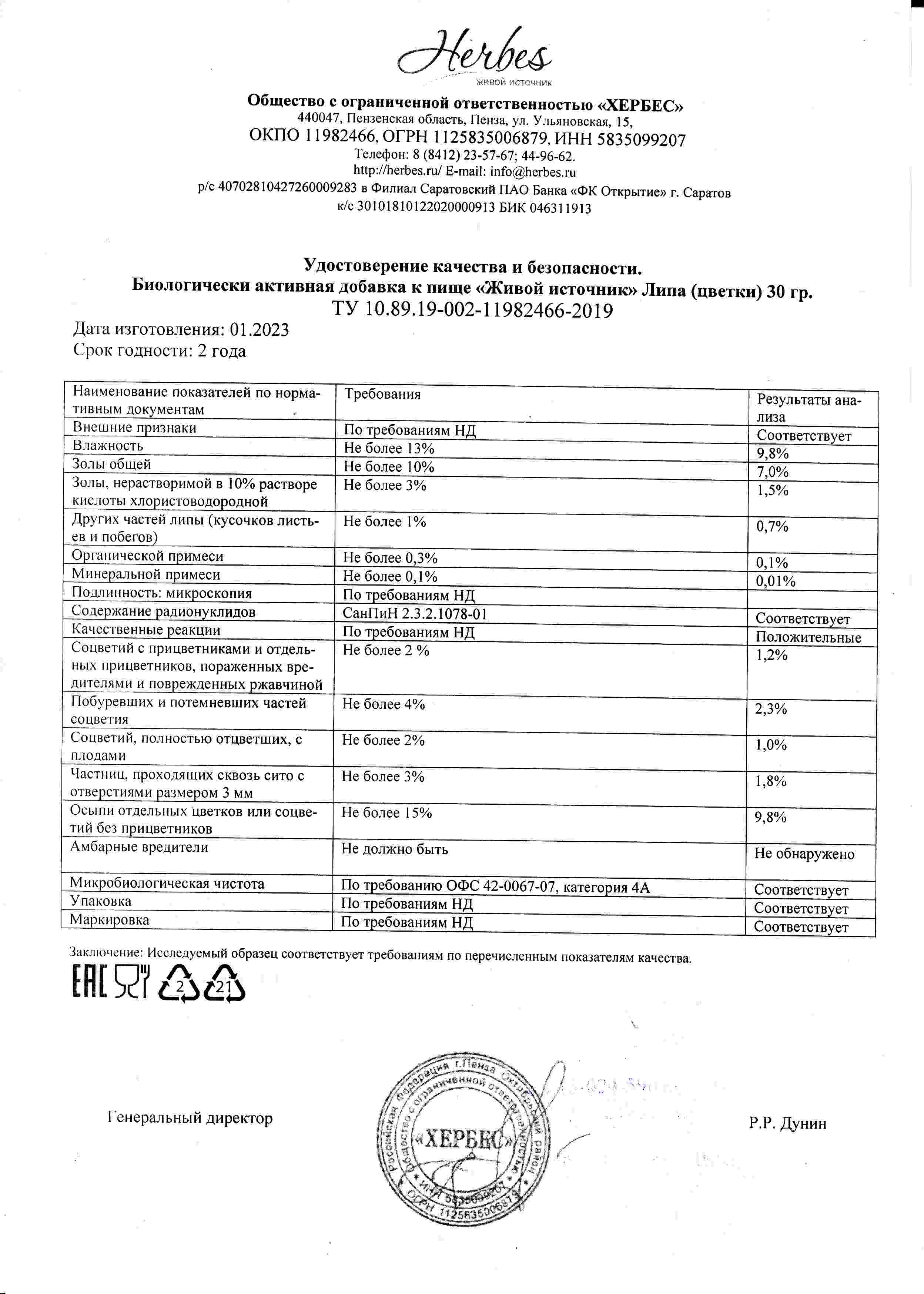 Паспорт №012023